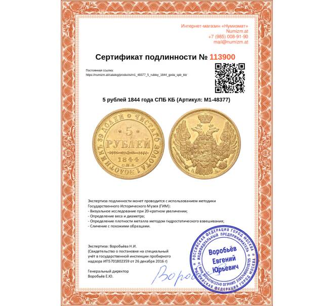 Монета 5 рублей 1844 года СПБ КБ (Артикул: M1-48377)