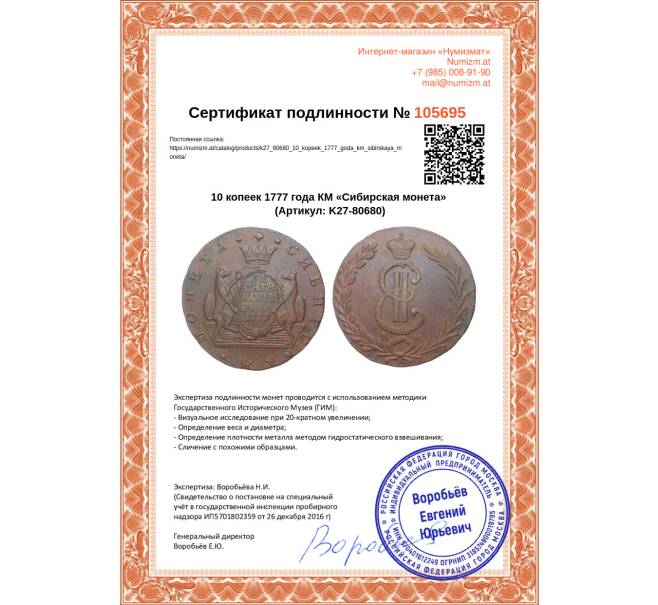 Монета 10 копеек 1777 года КМ «Сибирская монета» (Артикул K27-80680)