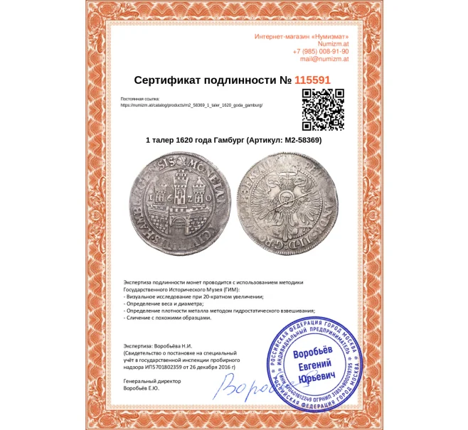 Монета 1 талер 1620 года Гамбург (Артикул M2-58369)
