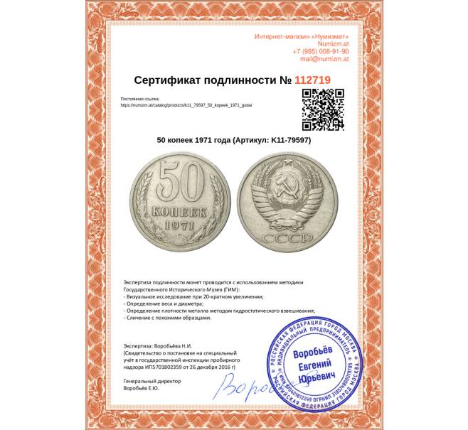 Монета 50 копеек 1971 года (Артикул: K11-79597)