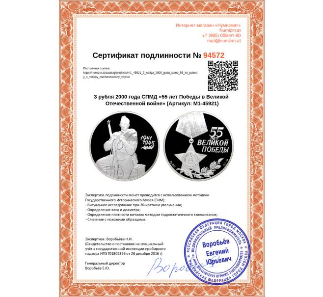 Монета 3 рубля 2000 года СПМД «55 лет Победы в Великой Отечественной войне» (Артикул M1-45921)