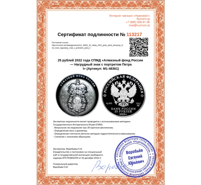 Монета 25 рублей 2022 года СПМД «Алмазный фонд России — Нагрудный знак с портретом Петра I» (Артикул M1-48361)