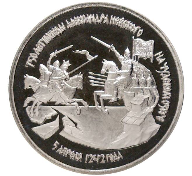 3 рубля 1992 года ЛМД «750 лет Победе Александра Невского на Чудском озере» (Proof) (Артикул K11-83083)