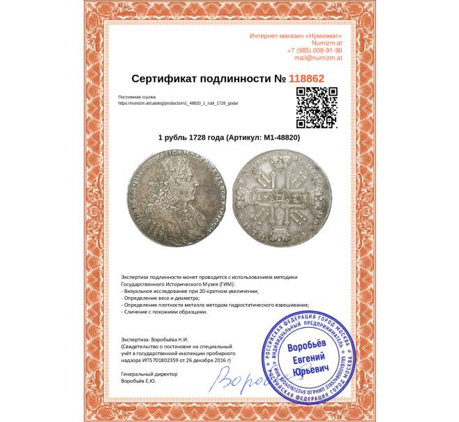 1 рубль 1728 года (Артикул M1-48820)