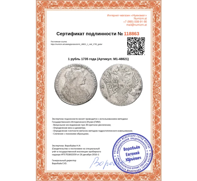 Монета 1 рубль 1735 года (Артикул M1-48821)