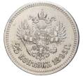 Монета 25 копеек 1895 года (Артикул: M1-48822) — Фото №1