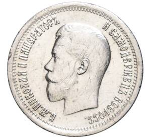 25 копеек 1895 года — Фото №2