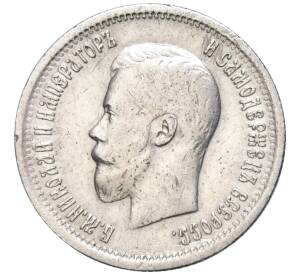 25 копеек 1896 года — Фото №2