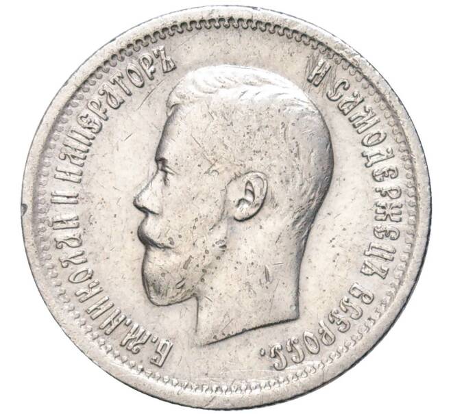 Монета 25 копеек 1896 года (Артикул: M1-48823) — Фото №2