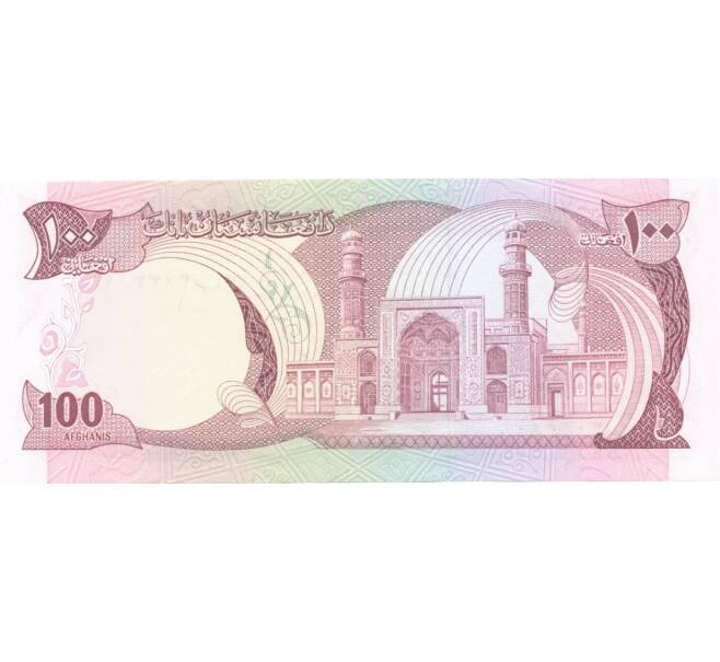 Банкнота 100 афгани 1977 года (Артикул: B2-0718) — Фото №2
