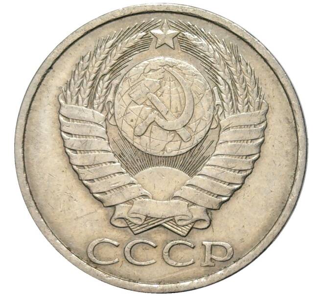 Монета 50 копеек 1982 года (Артикул M1-48848)