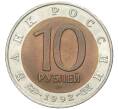 10 рублей 1992 года ЛМД «Красная книга — Краснозобая казарка» (Артикул M1-48883)