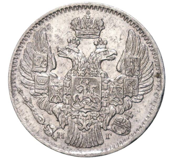 Монета 5 копеек 1839 года СПБ НГ (Артикул: M1-48905) — Фото №2
