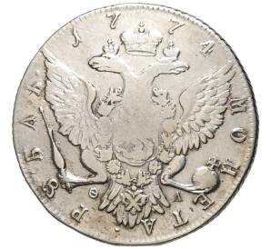 1 рубль 1774 года СПБ ТИ ФЛ — Фото №2