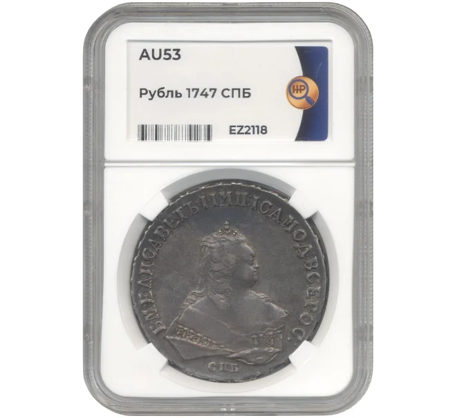 Монета 1 рубль 1747 года СПБ — в слабе ННР (AU53) (Артикул M1-48919)