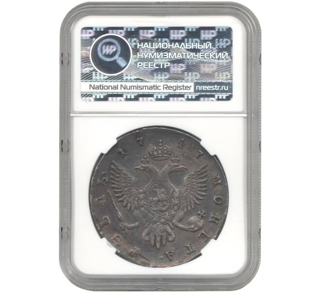 Монета 1 рубль 1747 года СПБ — в слабе ННР (AU53) (Артикул: M1-48919) — Фото №2