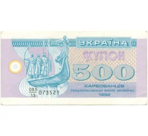 500 карбованцев 1992 года Украина
