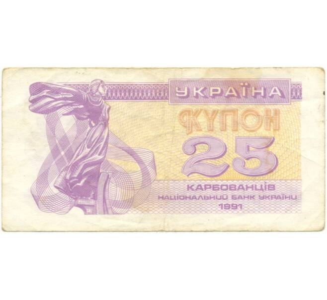 25 карбованцев 1991 года Украина (Артикул K11-83158)