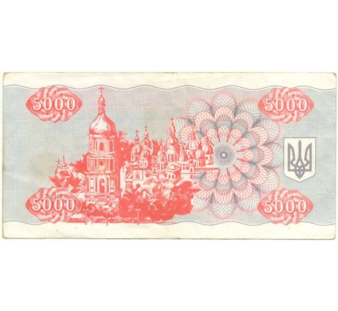 5000 карбованцев 1993 года Украина (Артикул K11-83161)
