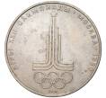 Монета 1 рубль 1977 года «XXII летние Олимпийские Игры 1980 в Москве (Олимпиада-80) — Эмблема» (Артикул K11-83287)