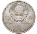 Монета 1 рубль 1977 года «XXII летние Олимпийские Игры 1980 в Москве (Олимпиада-80) — Эмблема» (Артикул K11-83287)