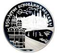 3 рубля 1997 года ЛМД «850 лет Москве — Кремль и Храм Христа Спасителя» (Артикул K11-83295)