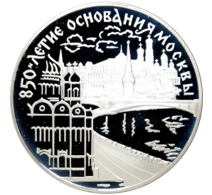 3 рубля 1997 года ЛМД «850 лет Москве — Кремль и Храм Христа Спасителя»