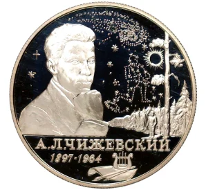 2 рубля 1997 года ММД «100 лет со дня рождения Александра Леонидовича Чижевского»