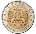 Монета 50 рублей 1993 года ЛМД «Красная книга — Черноморская афалина» (Артикул K11-83315)