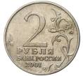 2 рубля 2001 года ММД «Гагарин» (Артикул K11-83325)