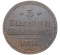 Монета 3 копейки серебром 1841 года ЕМ (Артикул M1-48978)