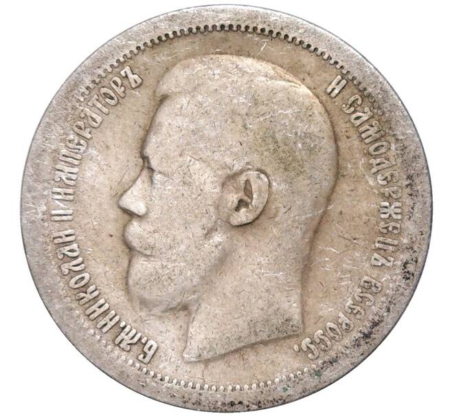 Монета 50 копеек 1897 года (*) (Артикул K11-83373)