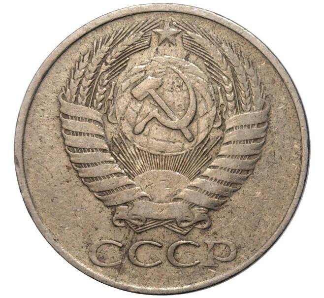 Монета 50 копеек 1961 года (Артикул M1-48984)