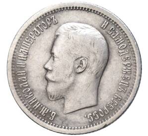 25 копеек 1896 года — Фото №2