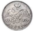 Монета 25 копеек 1827 года СПБ НГ (Артикул: M1-49145) — Фото №1