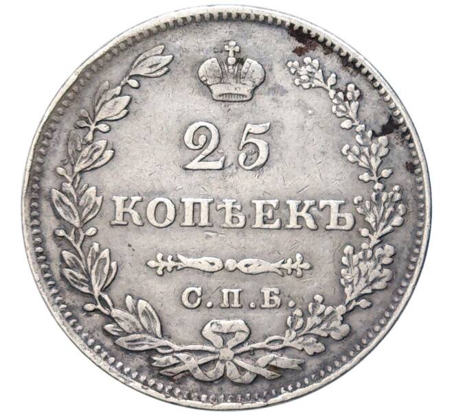 Монета 25 копеек 1827 года СПБ НГ (Артикул: M1-49145) — Фото №2