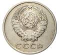 Монета 20 копеек 1972 года (Артикул: M1-49155) — Фото №2