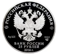Монета 25 рублей 2016 года СПМД «Оружейная палата» (Артикул M1-49170)