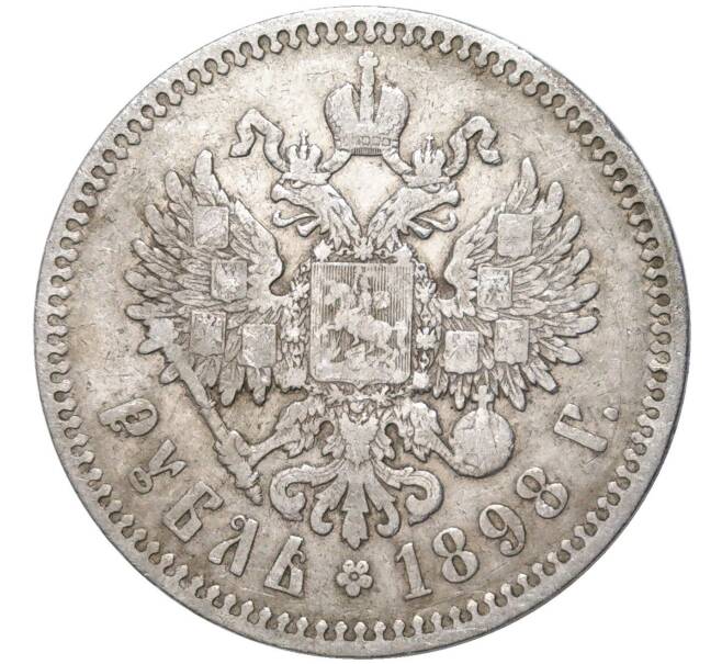 Монета 1 рубль 1898 года (*) (Артикул K11-83415)