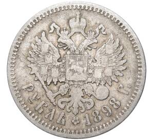 1 рубль 1898 года (АГ)