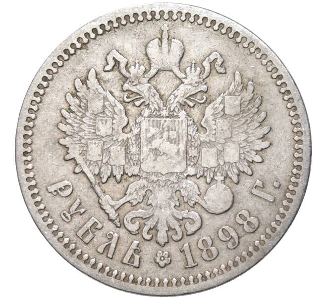Монета 1 рубль 1898 года (АГ) (Артикул K11-83422)