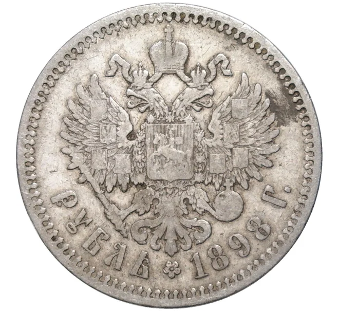 Монета 1 рубль 1898 года (АГ) (Артикул K11-83423)