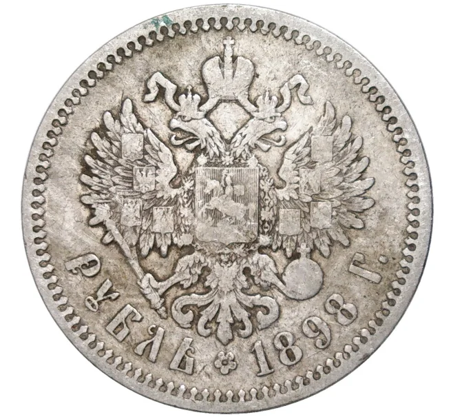 Монета 1 рубль 1898 года (АГ) (Артикул K11-83425)