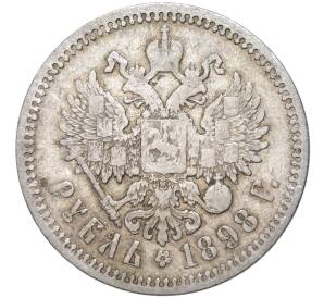 1 рубль 1898 года (АГ)