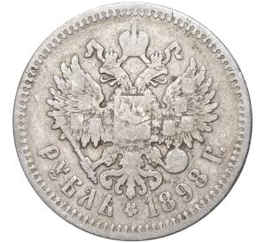 1 рубль 1898 года (АГ)