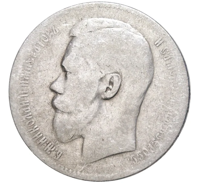 Монета 1 рубль 1897 года (**) (Артикул K11-83440)
