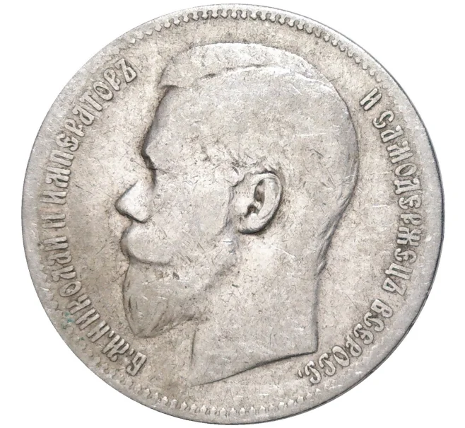Монета 1 рубль 1897 года (**) (Артикул K11-83444)