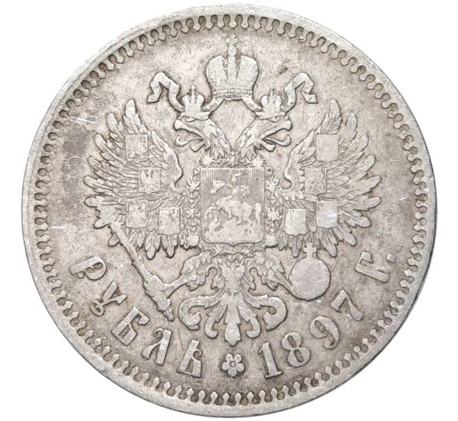 Монета 1 рубль 1897 года (**) (Артикул K11-83446)