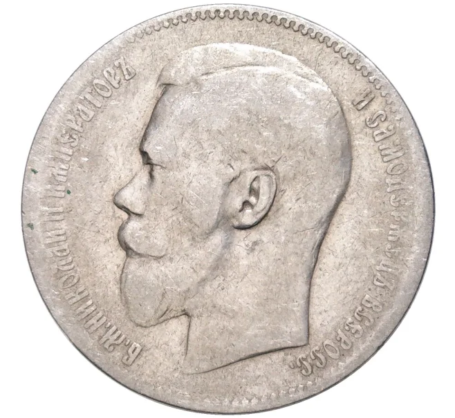 Монета 1 рубль 1897 года (**) (Артикул K11-83453)