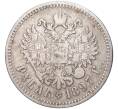 Монета 1 рубль 1897 года (**) (Артикул K11-83458)